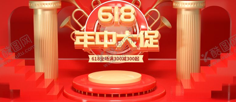 编号：30486106262310245971【酷图网】源文件下载-年中大促