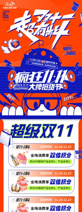 双十一活动海报长图商场福利卡通