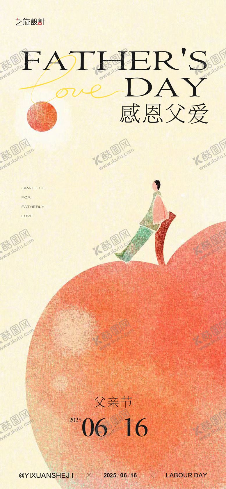 编号：36263406160253219226【酷图网】源文件下载-父亲节插画海报