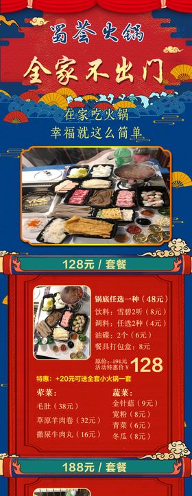 火锅套餐