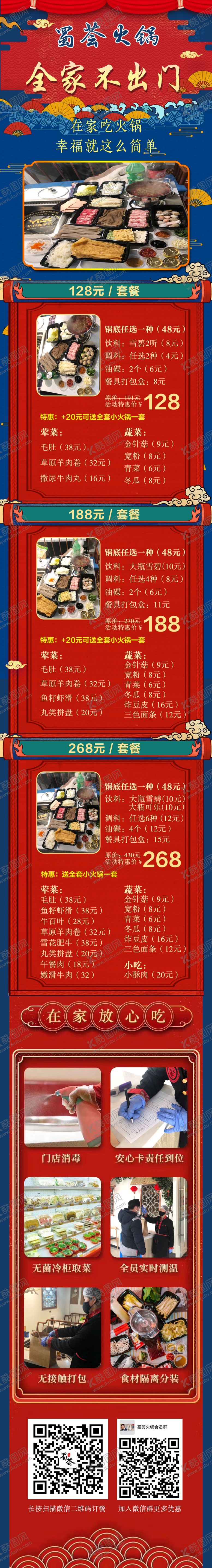 编号：70373007010601381071【酷图网】源文件下载-火锅套餐