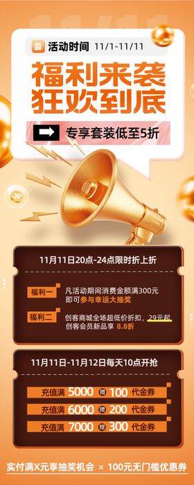橙色立体风双11活动促销长图海报