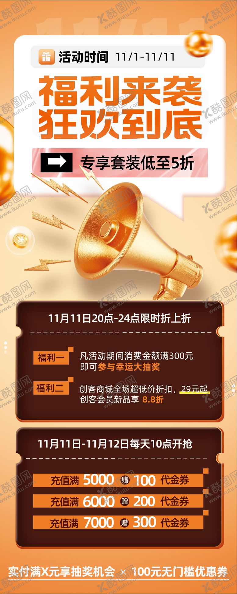 编号：75630211020305431334【酷图网】源文件下载-橙色立体风双11活动促销长图海报