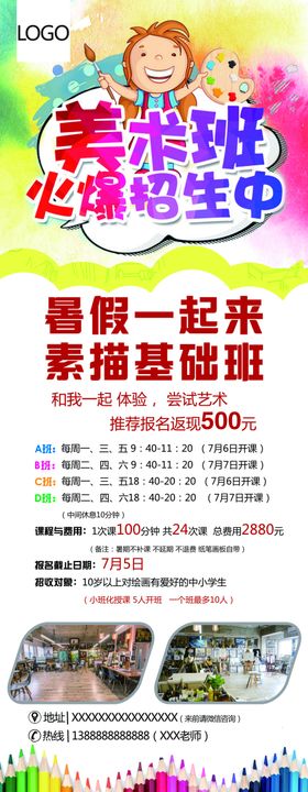 美术培训展架