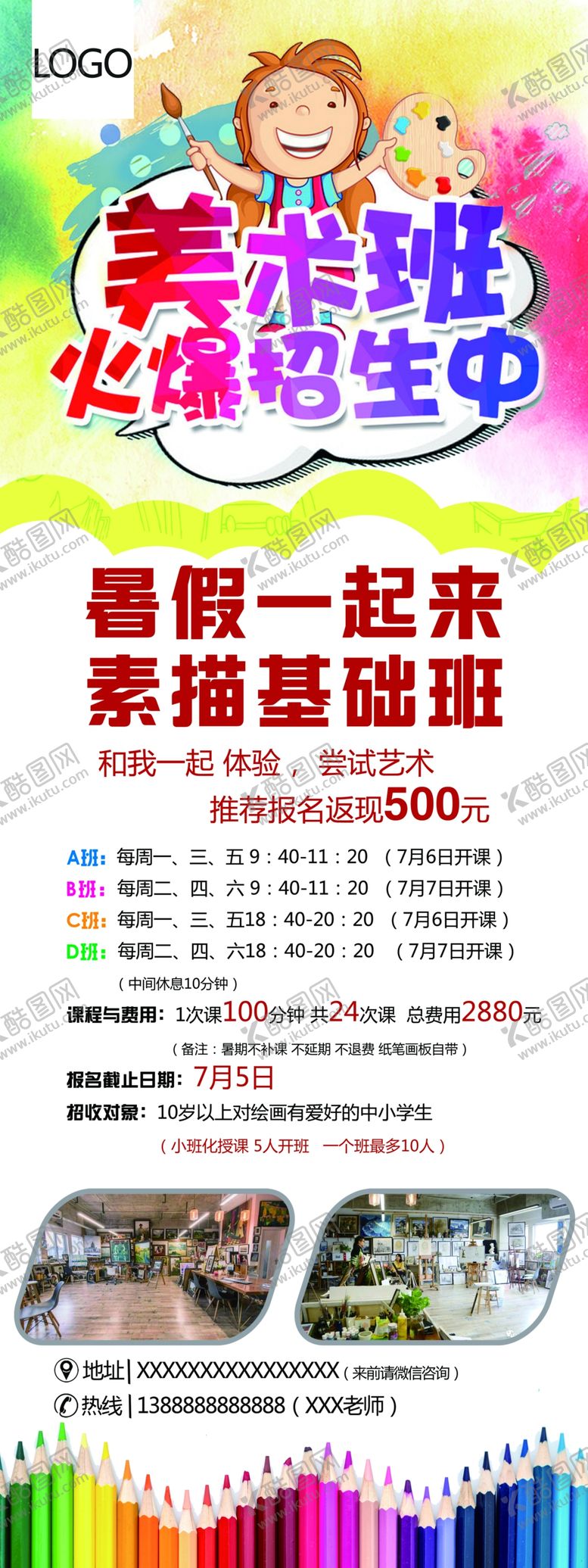 编号：77061205150916419515【酷图网】源文件下载-美术培训展架