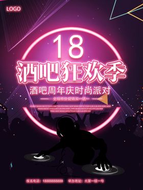 酒吧狂欢夜海报