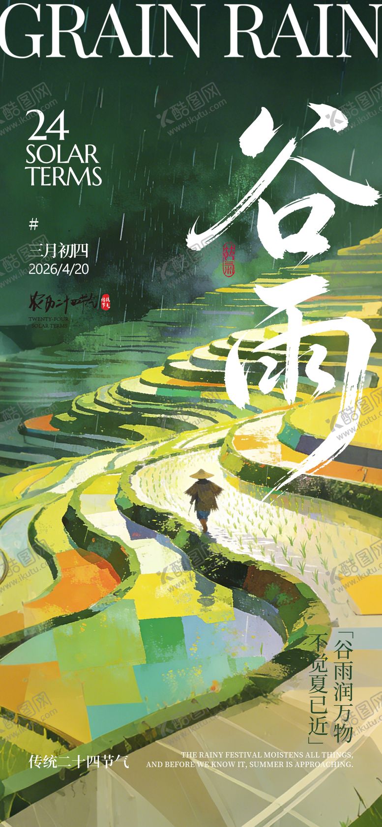 编号：88156104050215418667【酷图网】源文件下载-谷雨油画海报