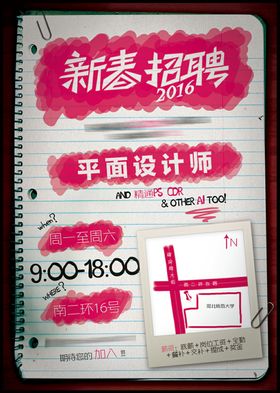 记事本招聘海报