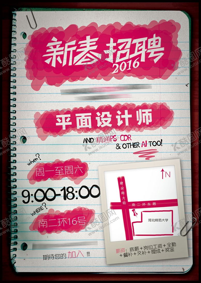编号：91856410311644369496【酷图网】源文件下载-记事本招聘海报