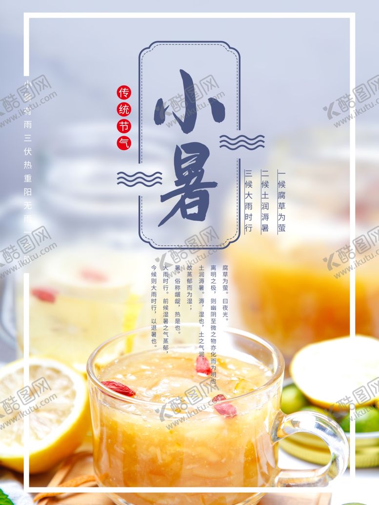 编号：46111105020525302270【酷图网】源文件下载-小暑海报小暑素材大暑素材