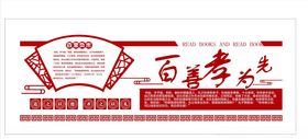 百善孝为先