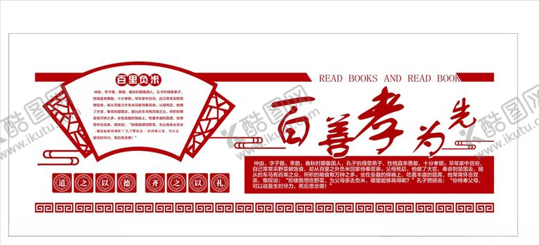 编号：28536509170527414276【酷图网】源文件下载-百善孝为先