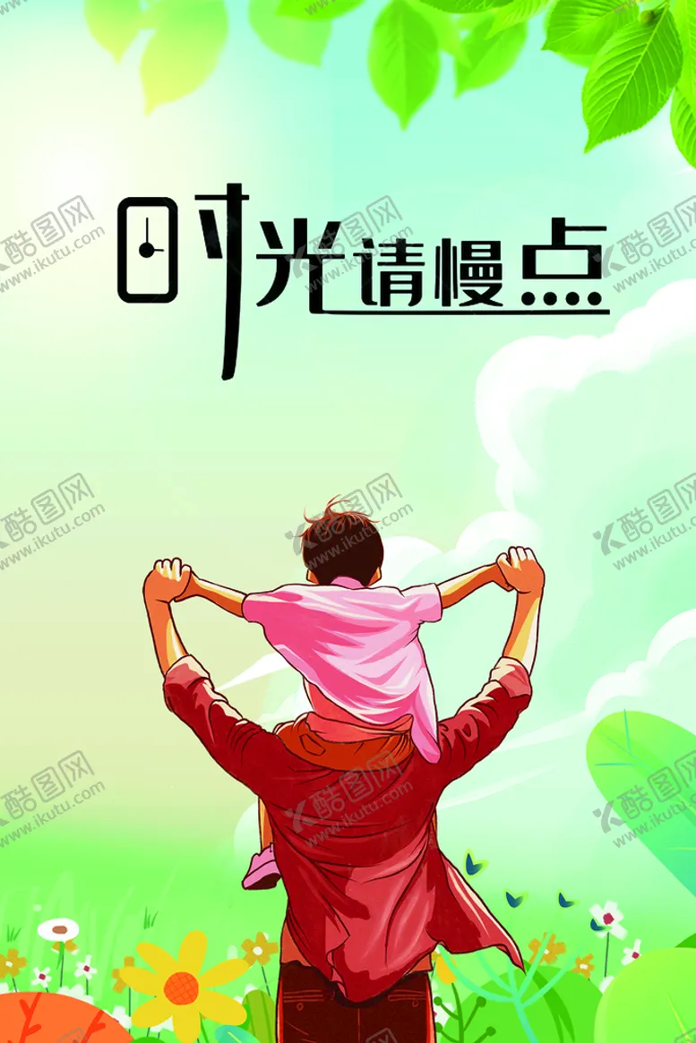 编号：83769910271511049082【酷图网】源文件下载-感恩父爱