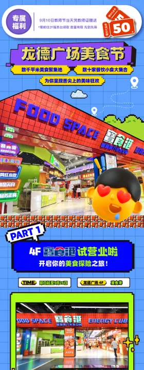 商场商业公众号长图