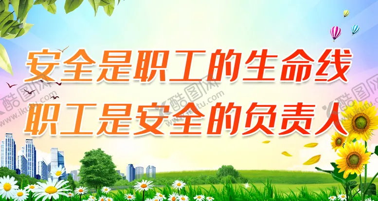编号：92801609181307271839【酷图网】源文件下载-安全是职工的生命线