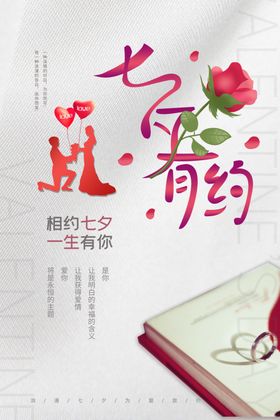 七夕情人节素材相约背景牵手