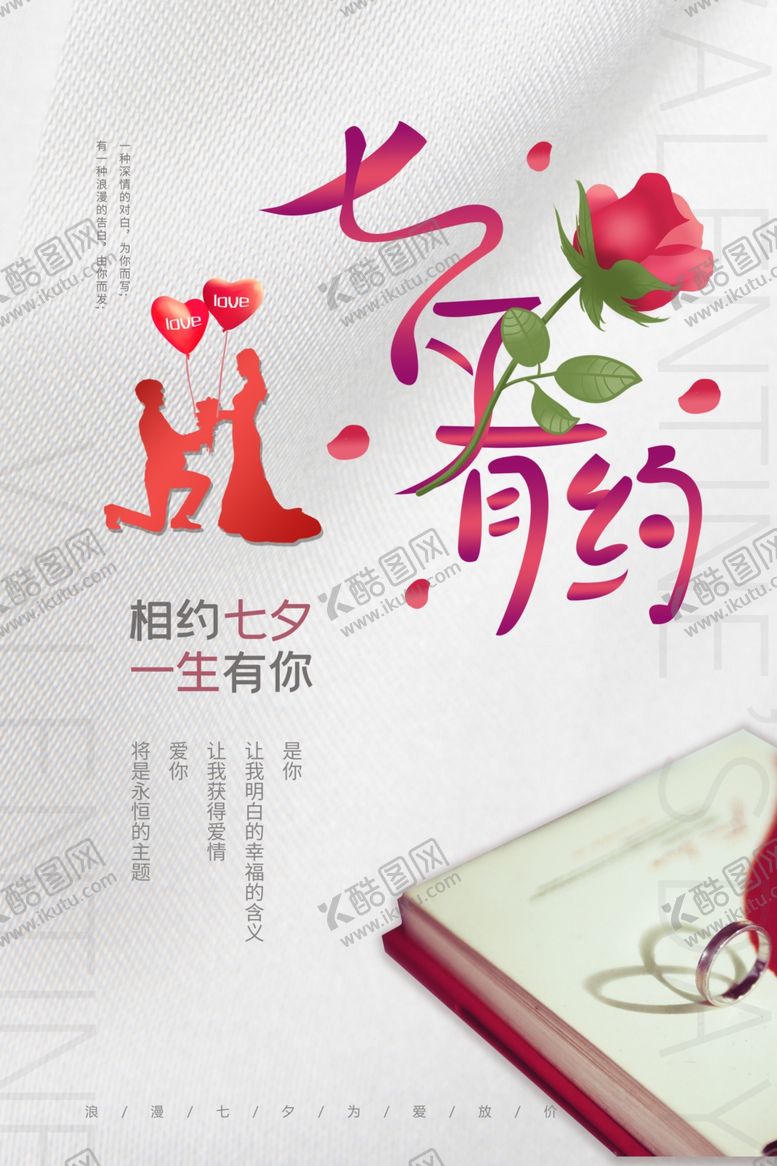 编号：25471506151609181753【酷图网】源文件下载-七夕情人节