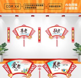 养老院文化墙