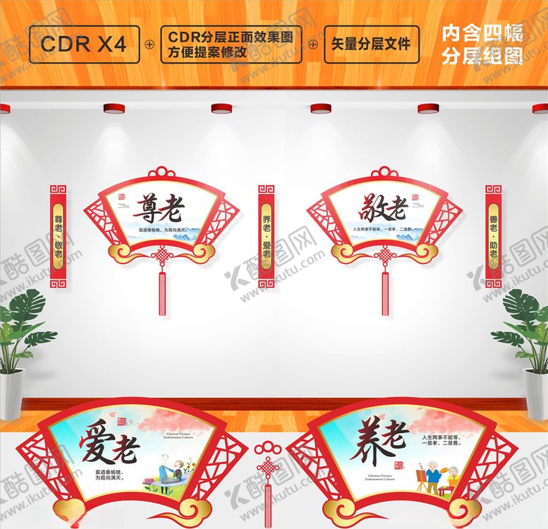 编号：51131310230400256207【酷图网】源文件下载-养老院文化墙