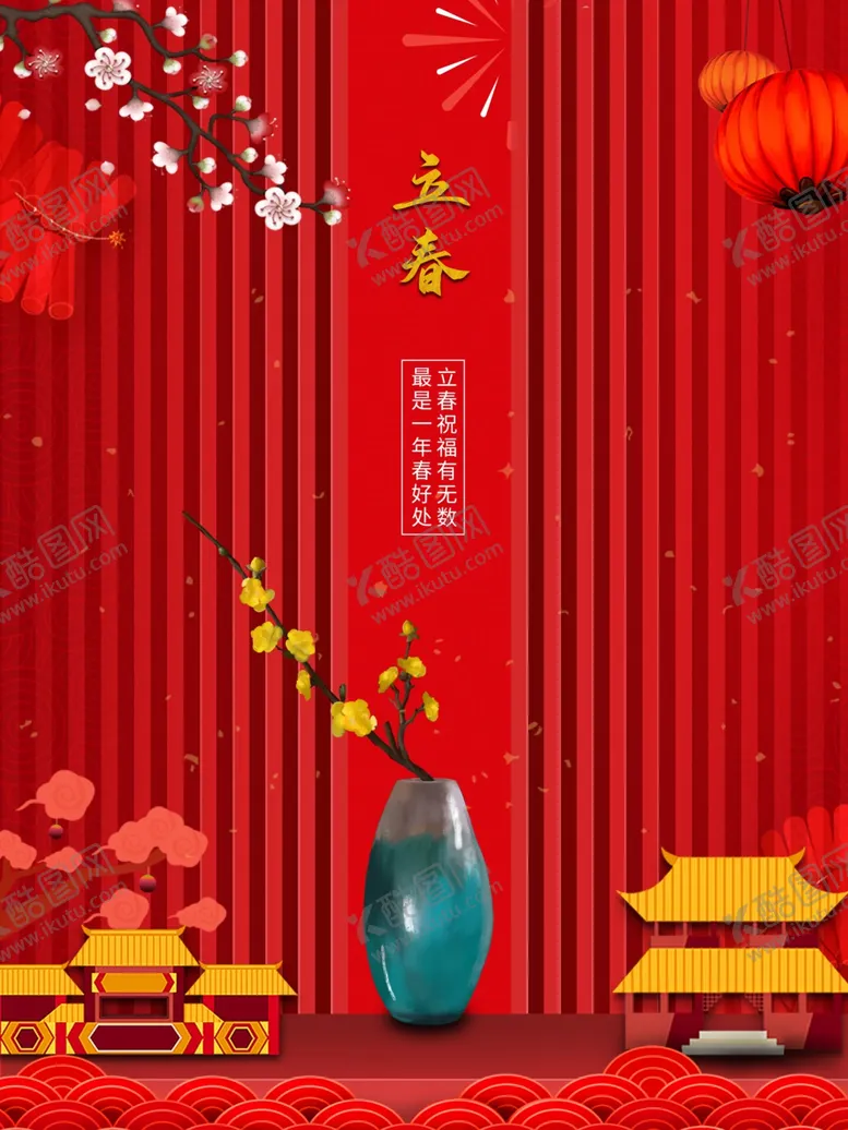 编号：70594803150125193128【酷图网】源文件下载-立春