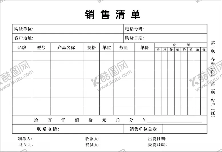 编号：33424002240200222430【酷图网】源文件下载-送货单收据单据清单