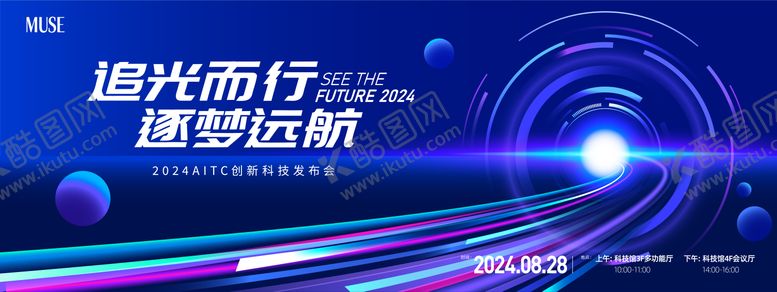 编号：41715312011503188844【酷图网】源文件下载-创新科技发布会主视觉