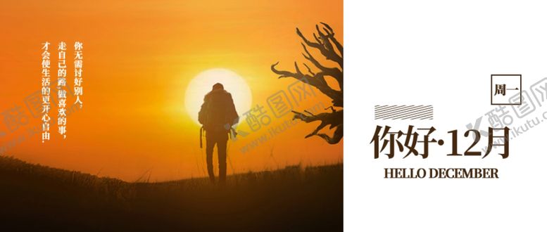编号：58936705011651046012【酷图网】源文件下载-你好12月