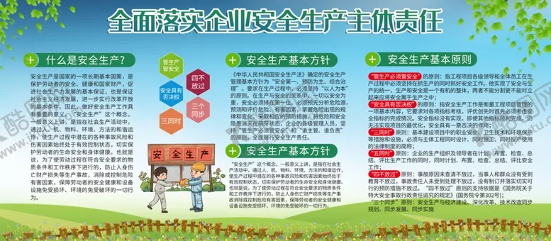 编号：30121005020636271018【酷图网】源文件下载-企业安全生产