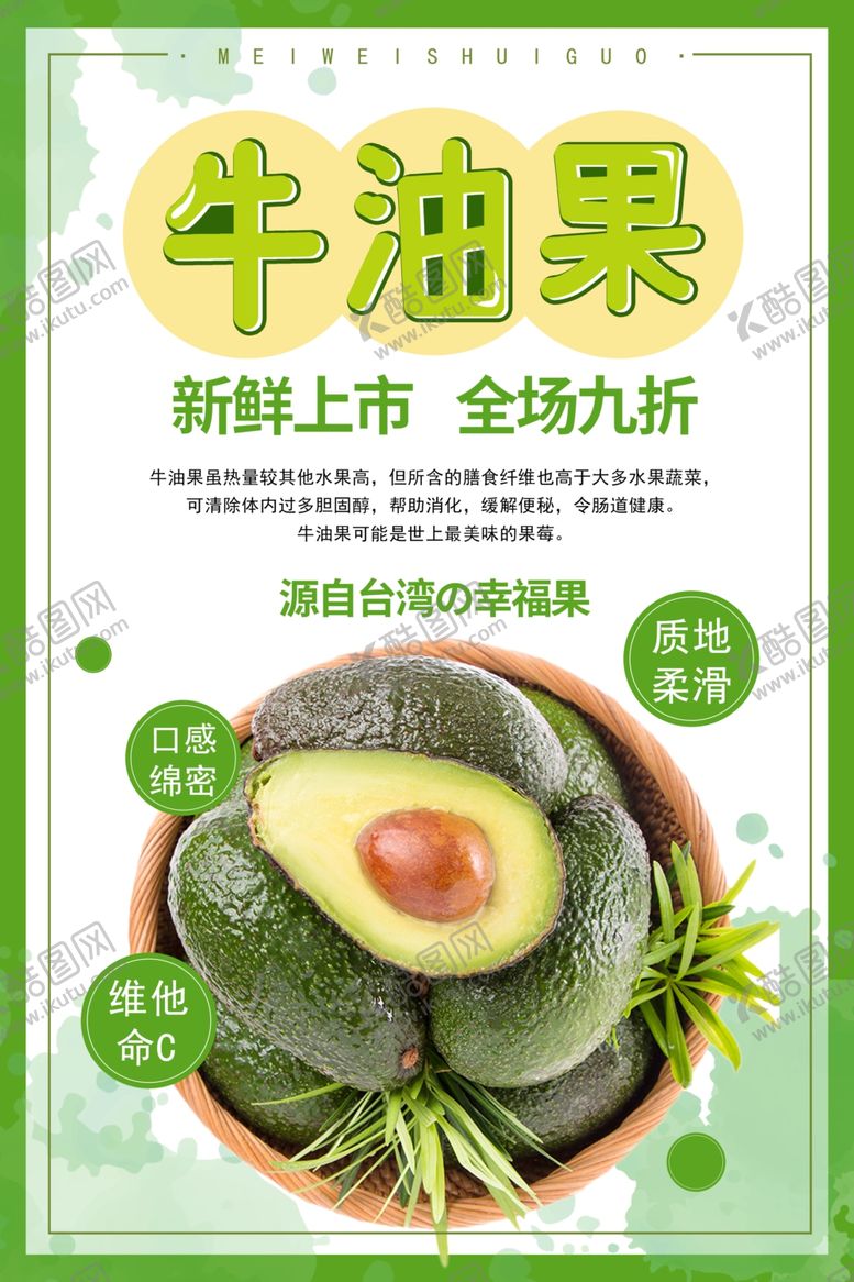 编号：81885607080513551004【酷图网】源文件下载-牛油果