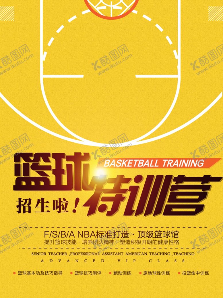 编号：26403309210036337760【酷图网】源文件下载-篮球特训