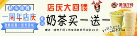 编号：79602509290326138792【酷图网】源文件下载-奶茶周年店庆