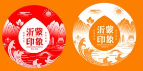 沂蒙印象LOGO特产标志