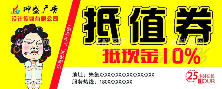 编号：98021409160218261923【酷图网】源文件下载-广告公司代金券低值券