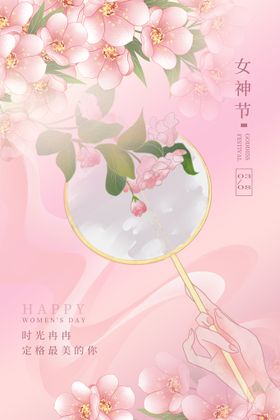 编号：37569110060830336394【酷图网】源文件下载-女神节