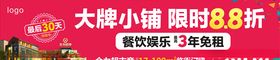 大牌小铺横版海报