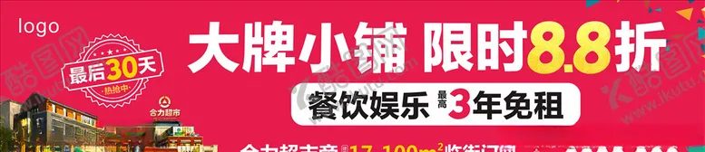编号：71667506291437365835【酷图网】源文件下载-大牌小铺横版海报