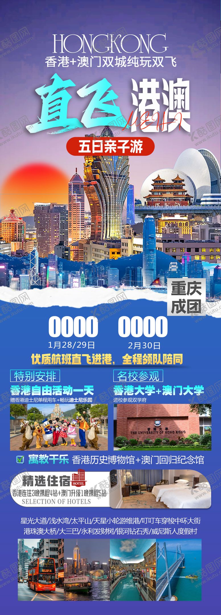 编号：40354909110259578602【酷图网】源文件下载-直飞港珠澳