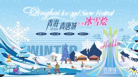 冰雪活动背景板