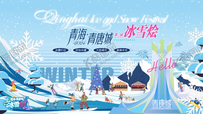 编号：49447112300938108777【酷图网】源文件下载-冰雪活动背景板