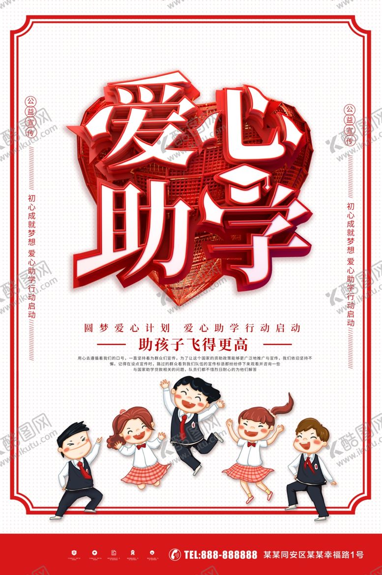 编号：26063509201151324606【酷图网】源文件下载-爱心助学