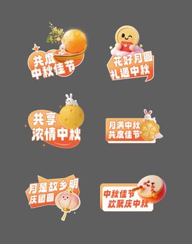 中秋节活动手举牌