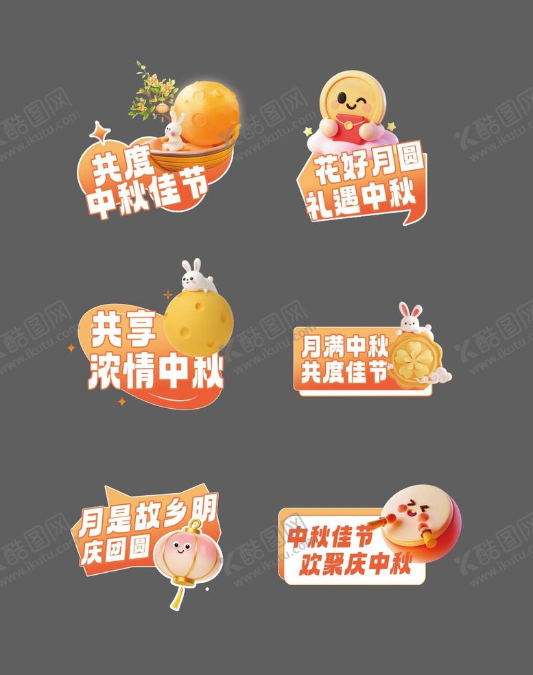 编号：57119108242314043862【酷图网】源文件下载-中秋节活动手举牌