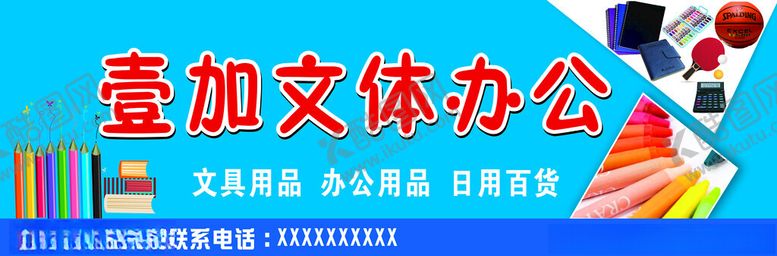 编号：38474302200320276504【酷图网】源文件下载-文体店招