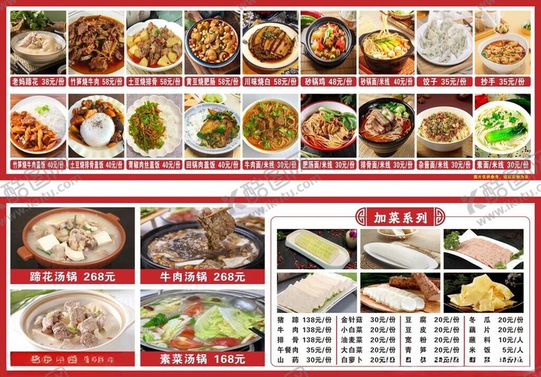 编号：10972004040228585467【酷图网】源文件下载-特色菜