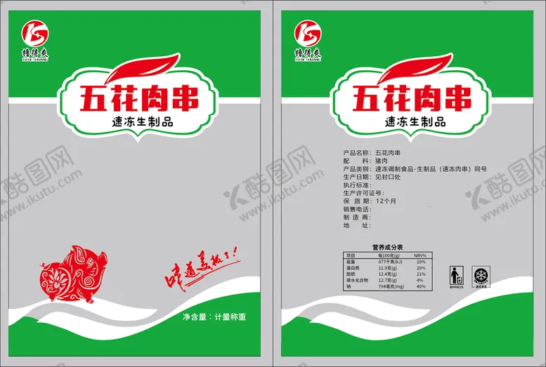 编号：72649509121902101750【酷图网】源文件下载-五花肉串调味制品肉包装