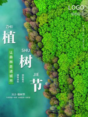 编号：05219409251022241684【酷图网】源文件下载-植树节