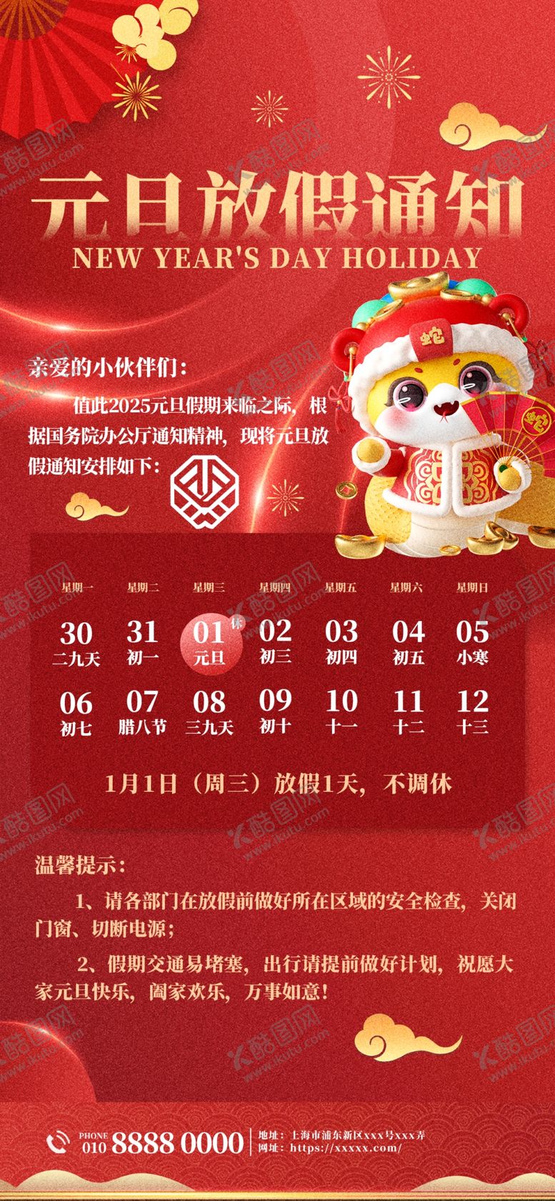编号：31086201311323005060【酷图网】源文件下载-元旦放假通知