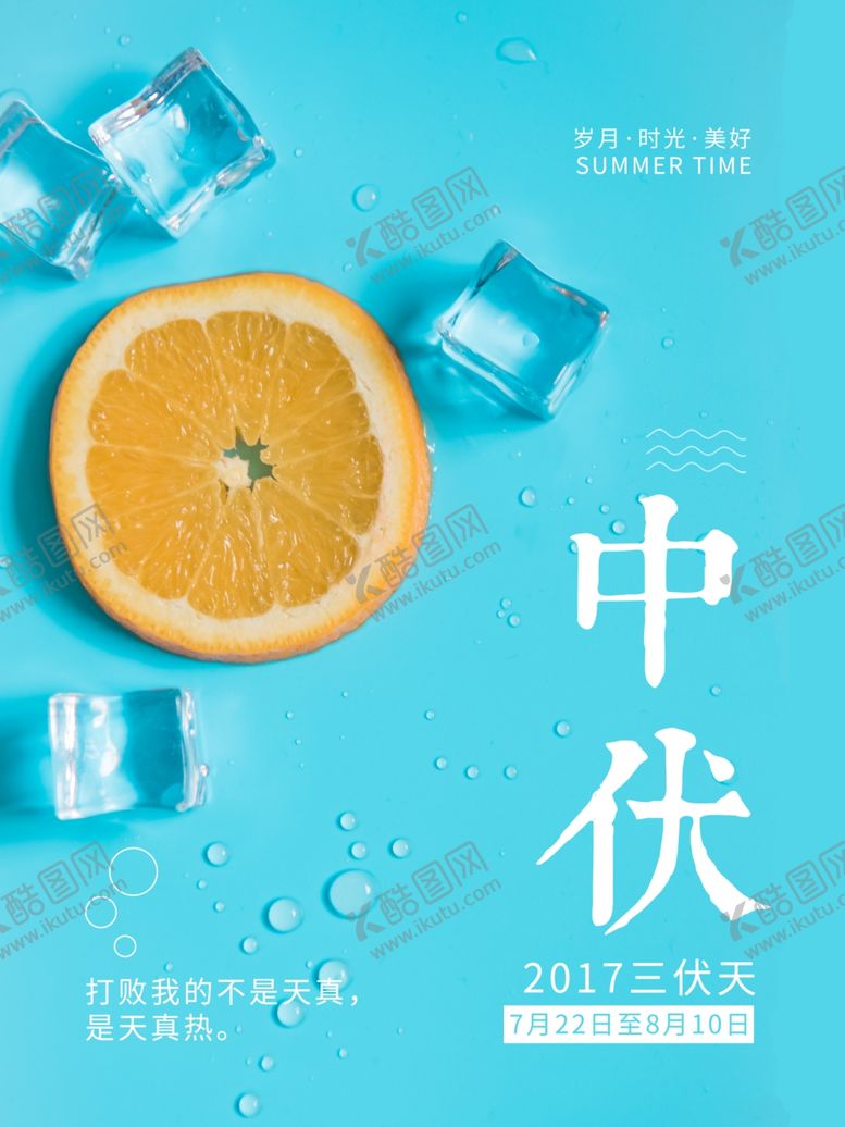 编号：73005110250725134966【酷图网】源文件下载-中伏