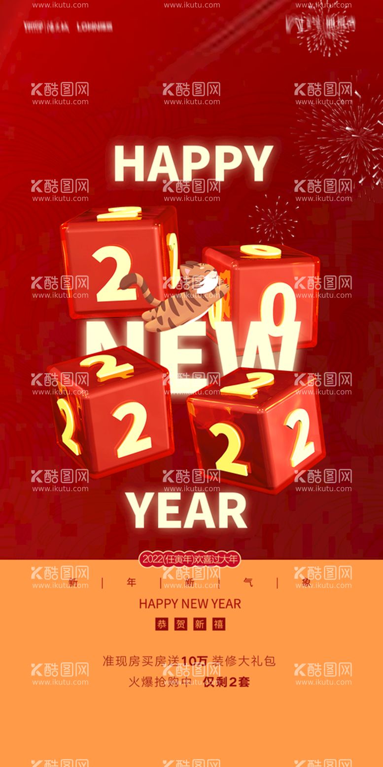 编号：33299111111231129226【酷图网】源文件下载-虎年 新年