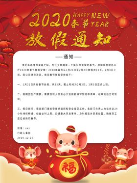 2020放假通知